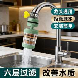 Faucet Extension Filter Universal Anti-Splash Spout Kitchen Water Purification Device Household Tap Water Universal Purification Shower Head