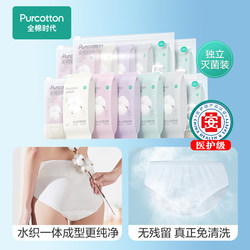 Cotton Era Disposable Pure Cotton Underwear for Men and Women Travel Portable Maternity Menstruation Sterile Daily Disposable Underwear