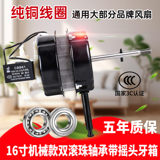 
Electric fan motor platform fan floor fan fan fan ball pure copper wire motor universal household electric fan accessories shake head