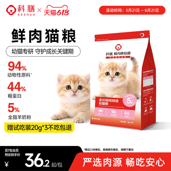 
Keshan Baked Fresh Meat Kitten Cat Food Milk Cake Contains Goat Milk Powder to Improve Intestinal Health Official Authentic Cat Food Trial