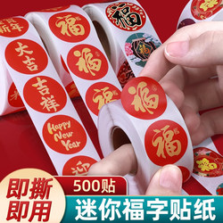 2026 New Year Stickers Decorative Small Pattern Roll Stickers Creative DIY Spring Festival Blessing Stickers Year of the Horse Blessing Stickers Red Envelope Sealing Stickers Waterproof Small Stickers New Year Packaging Stickers Label Cup Stickers