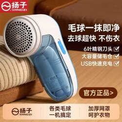 Yangzi Lint Remover, Fabric Shaver, Sweater Depiller, Household Lint Removal Machine, Magic Tool