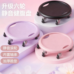 Japanese Fitness Sliding Disc, Silent Six-Wheel Women's Abdominal Muscle Roller, Home Fitness Equipment for Men, Universal Abdominal Wheel, Abdominal Exercise Disc