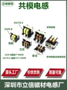 Bộ lọc cuộn cảm chế độ chung UU uf 9.8 1MH 1.5MH 2.2MH 5MH dọc ngang được bọc bằng băng dính