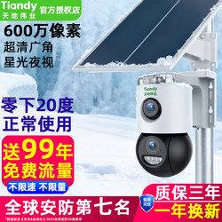 Tiandi Weiye Solar-Powered Surveillance Camera 360-Degree Panoramic Mobile Remote Outdoor 4g Camera Ultra-Clear