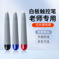 Suitable for Seewo Honghe Touch Screen Pen, Seewo Electronic Whiteboard All-In-One Machine Stylus, Smart Blackboard, Multimedia Conference Classroom Infrared Screen Touch Whiteboard, School Teacher Computer Screen Teaching