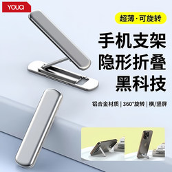 All-Metal Ultra-Thin Phone Stand, Invisible Creative Back-Adhesive Support Bracket, Multifunctional 360-Degree Rotating Phone Case, Desktop Folding Stand, Portable Compact Mini Lazy Stand for Bedside Binge-Watching