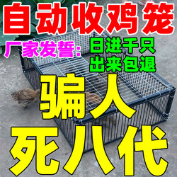 Wild Chicken Catching Device 2025 New Model Fully Automatic Encrypted Inbound-Only Pigeon Cage Farm Automatic Rebound Cage