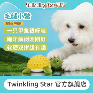 
Twinkling star pet companion cat and dog soothing plush teething sound reward training toy