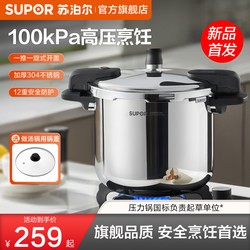 [New Product] Supor High-Pressure Cooker for Home Use, 304 Stainless Steel Explosion-Proof Pressure Cooker, Compatible with Gas and Induction Cookers, Flagship Store