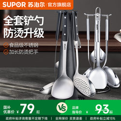 Supor Spatula Set Household Kitchen Utensils Full Set of Spatulas and Spoons Stainless Steel Kitchen Tools Household Cooking Spatula Soup Spoon
