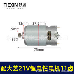 General Dayi 21V lithium electric drill motor 11 teeth 550 all copper motor electric drill motor lithium electric drill accessories 07802