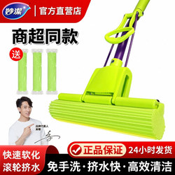 Miaojie Sponge Mop Official Flagship Store Genuine Product for Home Use, One-Sweep-Clean, Dual-Use for Dry and Wet, Special Replacement Head
