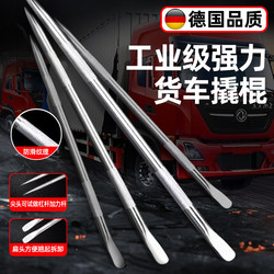 Stainless Steel Pry Bar for Trucks, Special Steel Car-Mounted Pry Bar, Multifunctional Leverage Tool