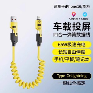 
type c to lightning spring telescopic car carplay navigation carlife data cable suitable for Apple iPhone15/16 Huawei mate60 mobile phone super fast charging cable