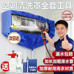 Air Conditioner Cleaning Cover, Universal Indoor Unit Hanging Type Water Collection Bag, Household Air Conditioner Cleaning Special Tool Set