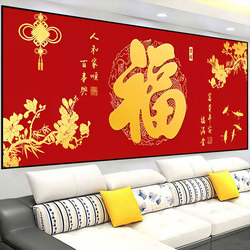 Chinese-Style Fortune Character Living Room Self-Adhesive Decorative Painting, Landscape Scenery Painting, Good Luck and Prosperity, Festive Fortune Character Sofa Wall New Year Painting