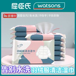Watsons down Jacket Cleaning Wipes, No-Wash, Powerful Stain Remover, Dry Cleaning Agent, Special for Cleaning Oil Stains, Leaves No Traces