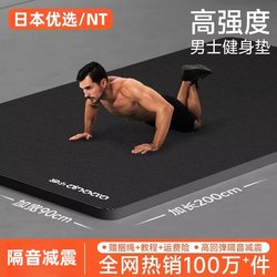 Japanese Premium Yoga Mat for Men, Non-Slip, Shock-Absorbing, Silent, Widened, Thickened, Soundproof, Exercise Mat