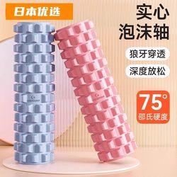 Japanese Premium Solid Foam Roller for Muscle Relaxation, Leg Slimming, Professional Massage Roller, Leg Roller, Yoga Column