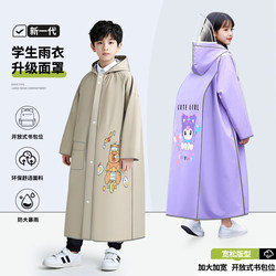 Children's raincoat for boys and girls, primary school students only