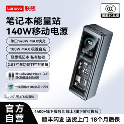 [Power Bank with 3C Certification, Suitable for Airplanes] Lenovo Thinkplus 140W Fast Charging Power Bank, 20000Mah Large Capacity, Suitable for Legion ThinkPad Laptops