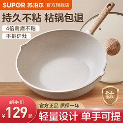 【New Product】Supor Non-Stick Frying Pan for Home Use, Maifan Stone Color, Deepened Non-Stick Pan, Induction Cooker Compatible