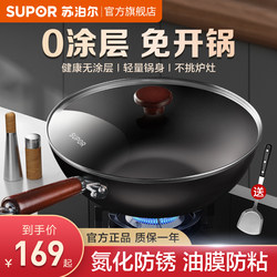 [New Product] Supor Iron Wok for Home Use, Traditional Non-Coated Frying Pan, Suitable for Induction Cookers and Gas Stoves