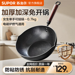 Supor Small Iron Wok Frying Pan for Home Use, Hammered Texture, Non-Stick, Fine Iron Pan, Small Size, No Coating, Flagship Store Genuine Product