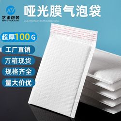 100g Thick Matte Film Bubble Envelope Bag White Packaging Clothing Packaging Express Bag Shockproof Self-Adhesive Foam Bag