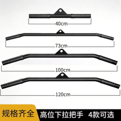 High Pull-Down Handle Bar, Metal Rod for Back Muscle Fitness Equipment, Non-Slip Grip, Multiple Specifications, Anti-Wear