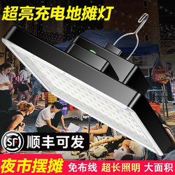 Night Market Stall Lamp Led Super Bright Rechargeable Street Lamp with Long Battery Life and Large Capacity for Outdoor Camping Portable Lighting