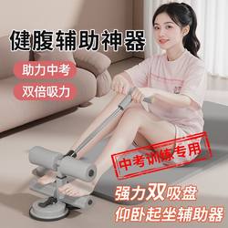 Sit-Up Assist Equipment for Home Use, Fixed Footrest for Slimming Waist, Abdominal Curling, Foot Hook for Slimming, Tummy Training, Fitness