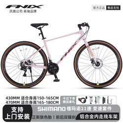 Fnix Xm160 Road Bicycle Adult Unisex 21-Speed Ultra-Light Straight Handlebar Student Racing Bike