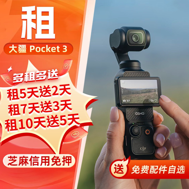 Rental DJI Pocket3 Rental Pocket Camera OSMO Lingmou Cloud Camera Anti-Shake Ski Camera Rental