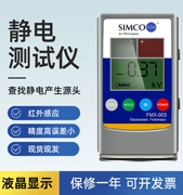 Máy kiểm tra tĩnh điện bề mặt sản phẩm SIMCO FMX-003 Máy kiểm tra tĩnh điện bề mặt sản phẩm FMX-004 đo cân bằng ion