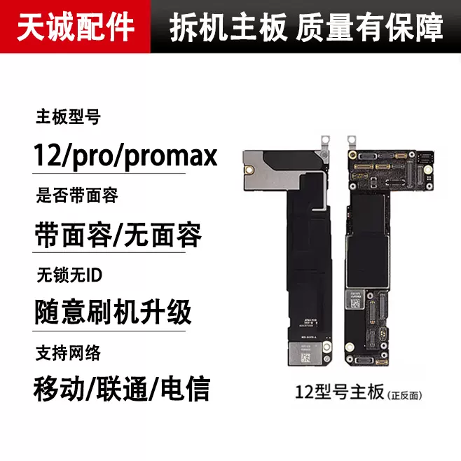 适用苹果12pro主板 iphone12promax好板国行三网无修拆机双卡原板