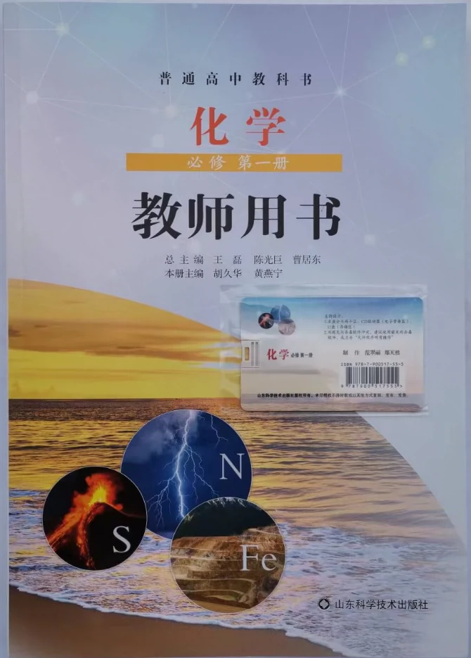 新版鲁科版高中化学必修第一册教师用书教参含配套U盘-Taobao Vietnam