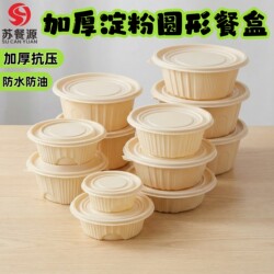 Disposable Round Corn Starch Lunch Box, Thickened, Pressure-Resistant, Bio-Based, Waterproof, Oil-Proof, Biodegradable Bento Box and Lunch Bowl