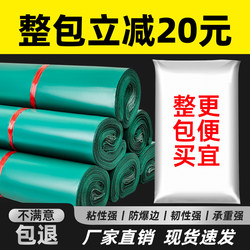 Express Delivery Bags, Whole Package, Green, Thickened, Large Size for Stocking Up, Clothing Bags, Packing Bags, Waterproof Bags, Special Packaging Bags for Express Delivery