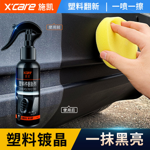Automobile plastic refurbishment agent repairs whitening, aging, scratches, crystal plating and light maintenance
