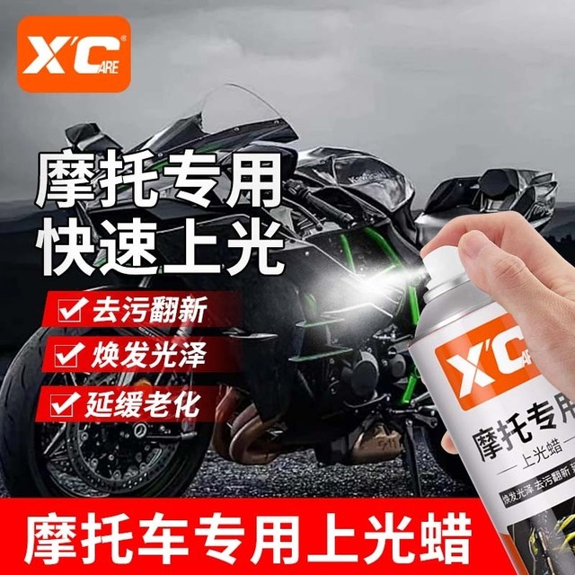 Shikai XC motorcycle gloss wax polishing cleaning refurbishing plastic cleaning gloss maintenance spraying wax electric vehicle wax