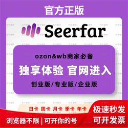 Seerfar Data Discounts Ozon/Wb Product Selection Operation Analysis Pricing Competitive Product Analysis Bulk Collection Product Listing
