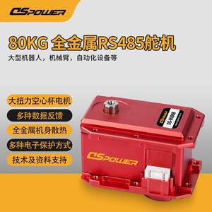 
High torque 80kg robot servo, robotic arm metal high voltage RS485 multi-turn control serial bus servo