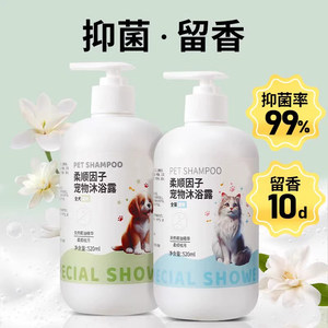 
Dog shower gel lasting fragrance Teddy Bichon Bear Corgi Puppy Bathroom Special Shampoo Bath Lotion Supplies for Bathing Pets