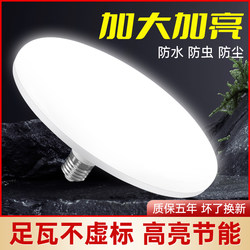 Ufo Led Lamp, Ultra-Bright Energy-Saving Household E27 Screw Base High-Power Bulb for Factory Workshop, Three-Proof Lighting