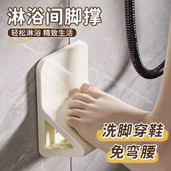 Bathroom Foot Pedal, Shower Footrest, Bathroom Foot Washing Tool, No-Drill Wall-Mounted Foot Mat for Pregnant Women and the Elderly