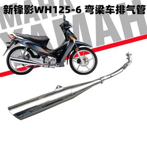 
Benjia Ying exhaust c air pipe WH125T-3A-5-6 Xinfengying WH125-6-S Xijun cool shadow Xizhi silencer