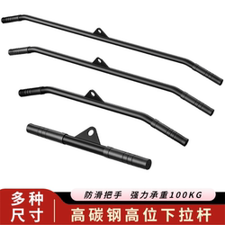 High Pull-Down Bar Metal Rod for Back Muscles, Triceps, Biceps Training Handle Fitness Equipment Accessory