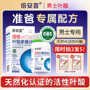 Bei'anxi natural active folic acid for pregnancy preparation suitable for men's active folic acid and scientific pregnancy